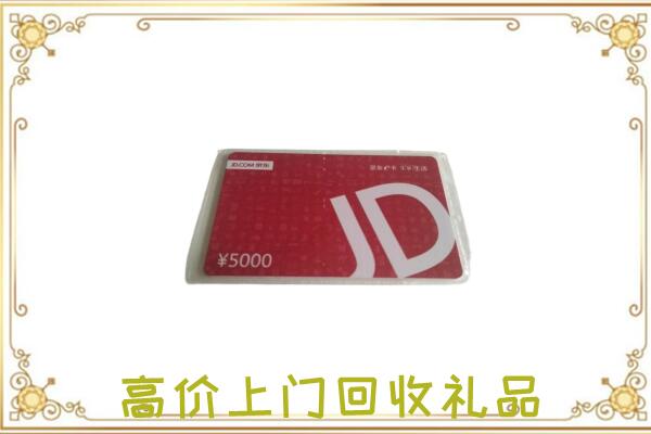 澄迈附近回收京东卡